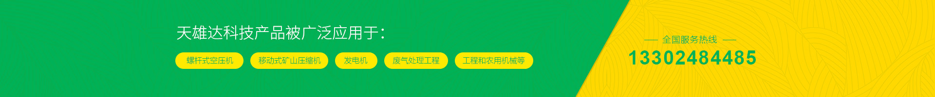 全國服務(wù)熱線深圳天雄達(dá)科技有限公司